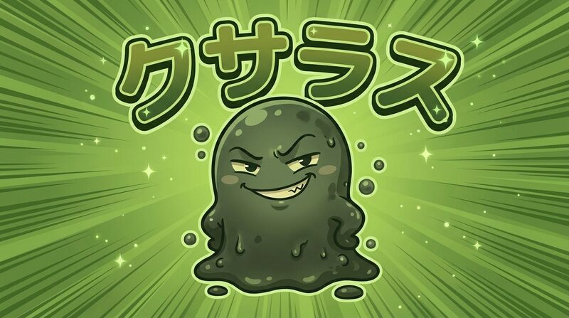 おなかのくにの悪役 クサラス